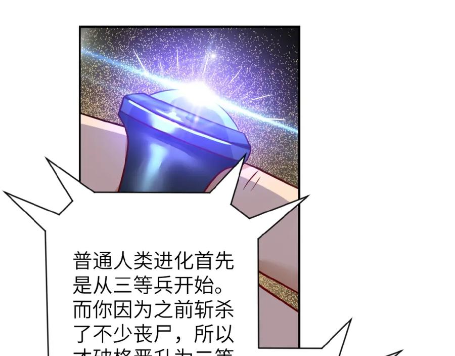 末世超级系统 第8话 进化与救赎 第48页