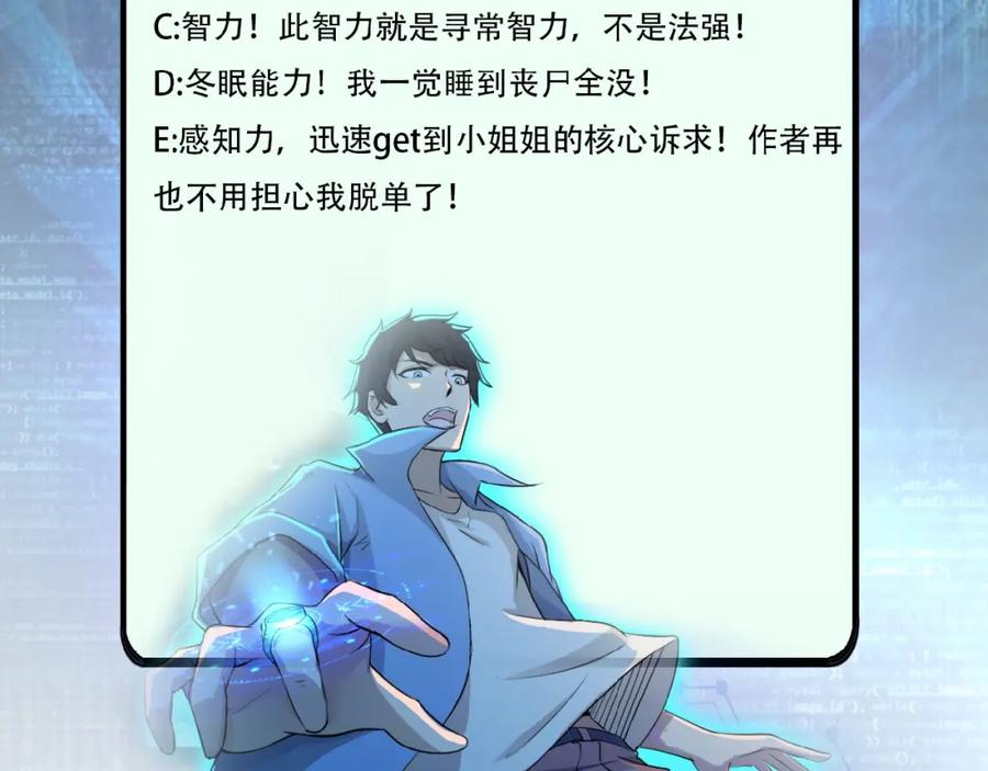 末世超级系统 第8话 进化与救赎 第143页