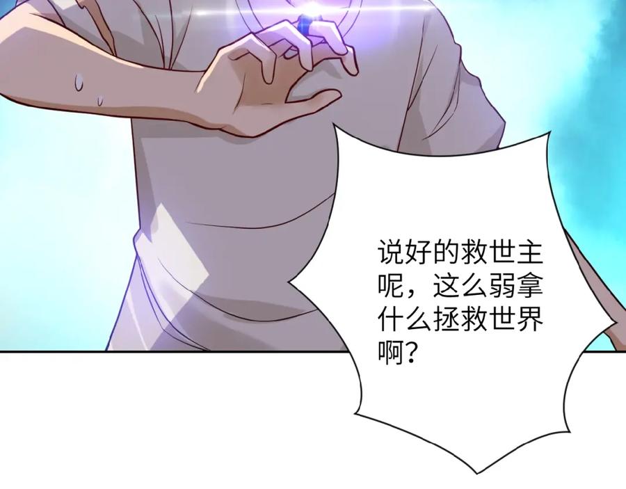 末世超级系统 第8话 进化与救赎 第47页
