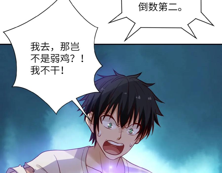 末世超级系统 第8话 进化与救赎 第46页