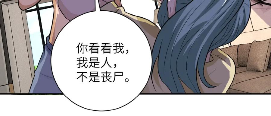 末世超级系统 第8话 进化与救赎 第92页