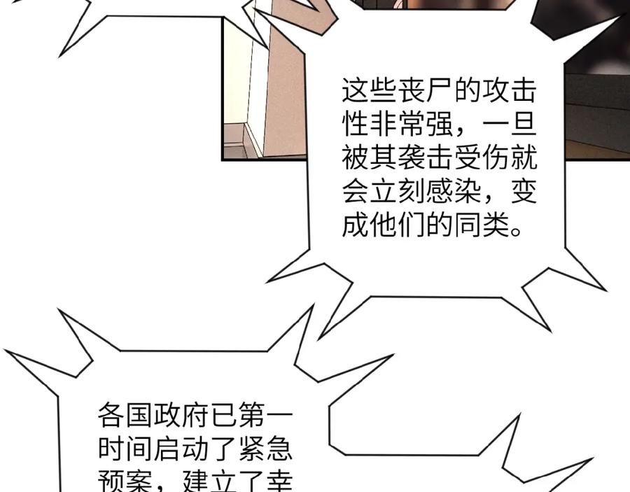 末世超级系统 第8话 进化与救赎 第80页