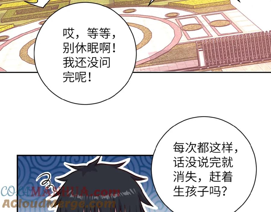 末世超级系统 第8话 进化与救赎 第53页
