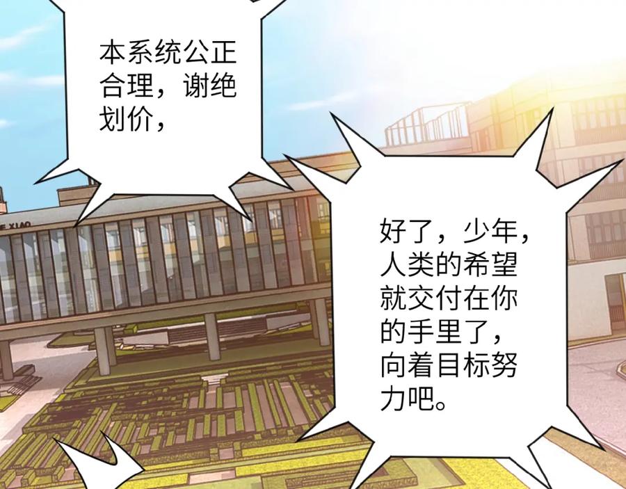 末世超级系统 第8话 进化与救赎 第52页