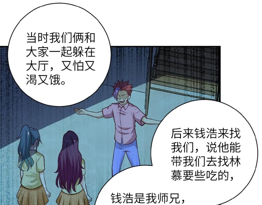 末世超级系统 第8话 进化与救赎 第103页