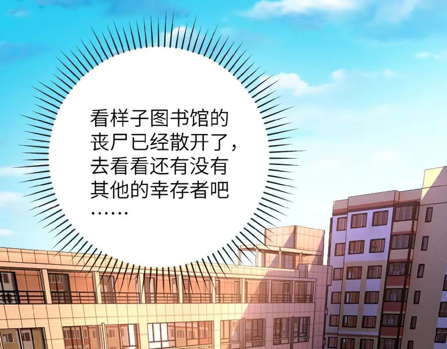 末世超级系统 第8话 进化与救赎 第64页