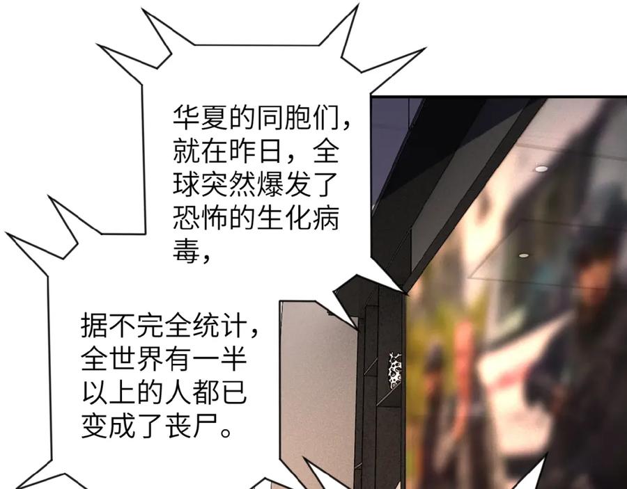 末世超级系统 第8话 进化与救赎 第79页