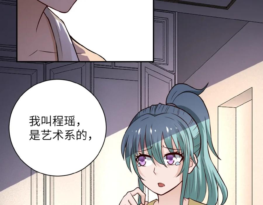 末世超级系统 第8话 进化与救赎 第100页