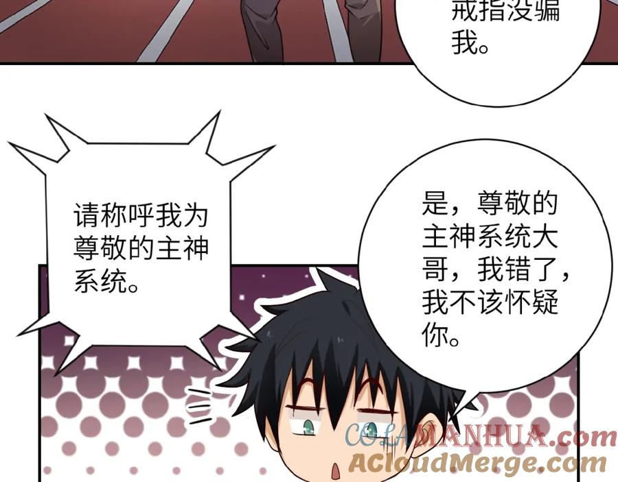 末世超级系统 第8话 进化与救赎 第37页