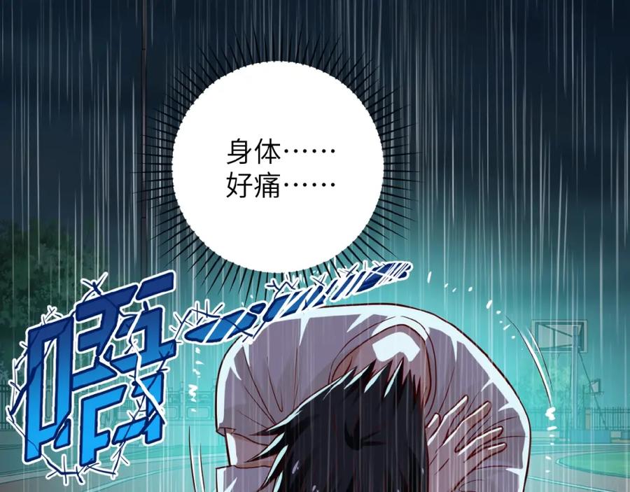 末世超级系统 第8话 进化与救赎 第24页
