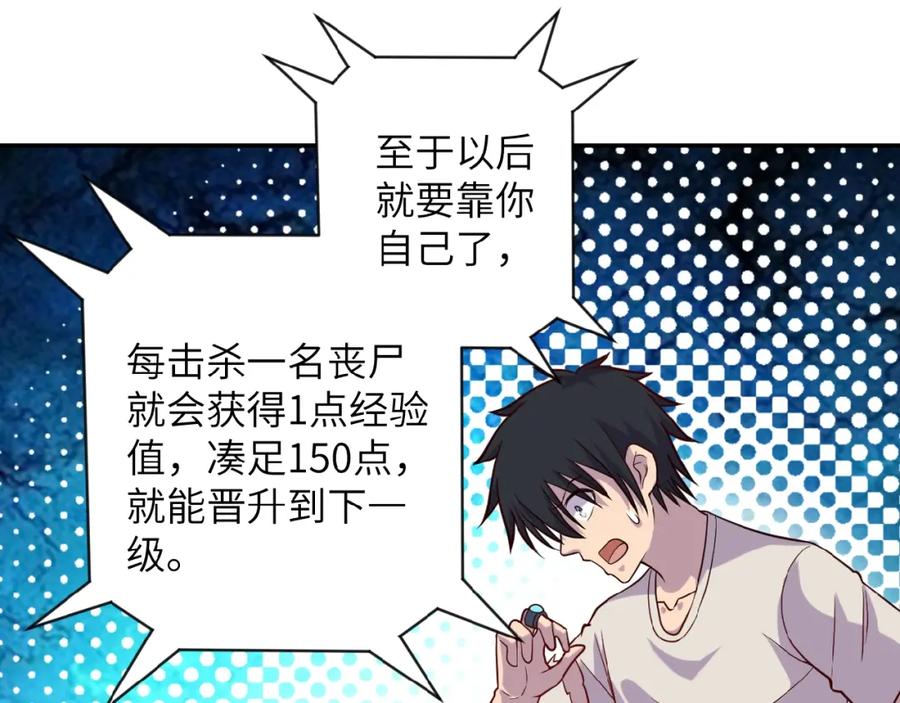末世超级系统 第8话 进化与救赎 第50页