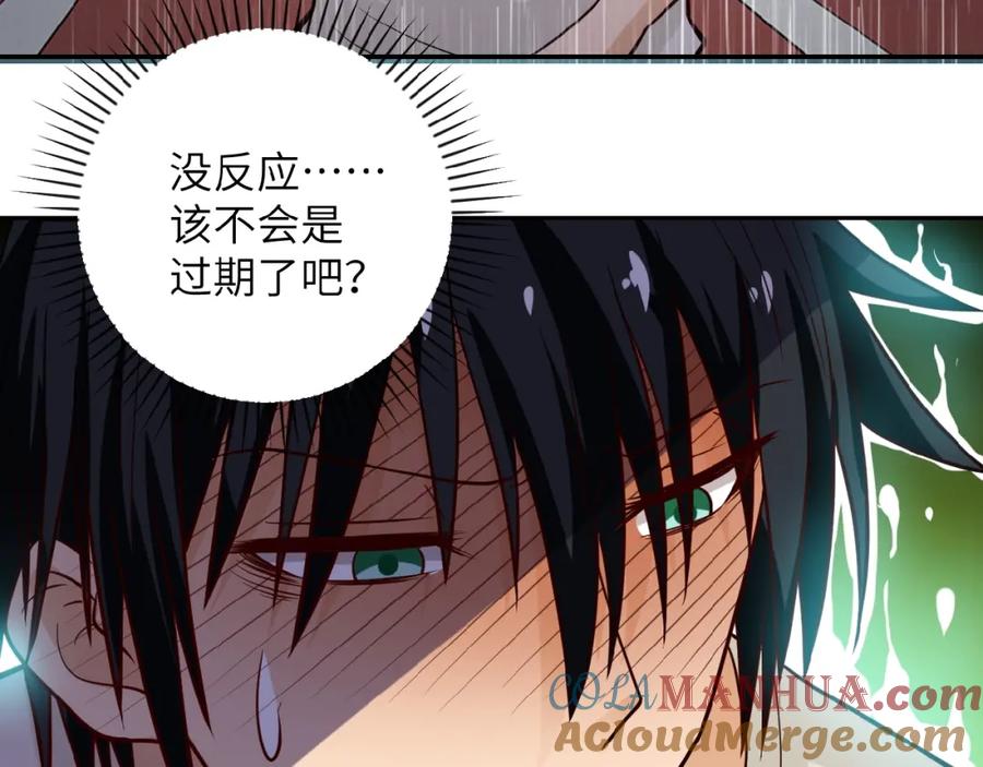 末世超级系统 第8话 进化与救赎 第21页