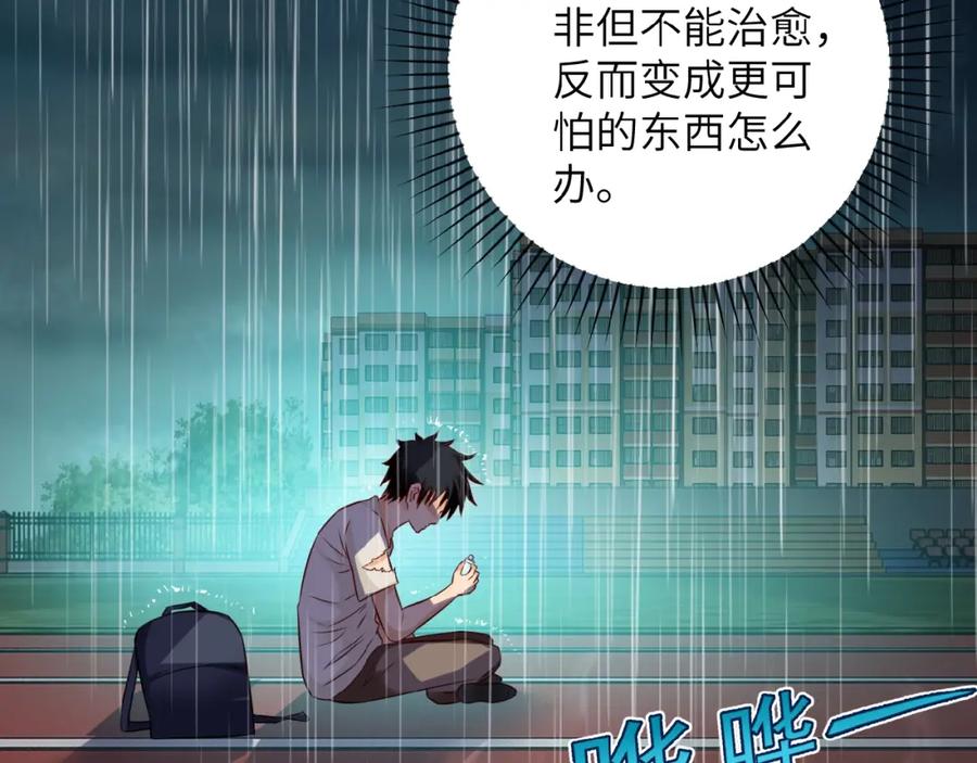 末世超级系统 第8话 进化与救赎 第16页