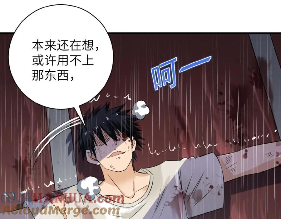末世超级系统 第8话 进化与救赎 第9页