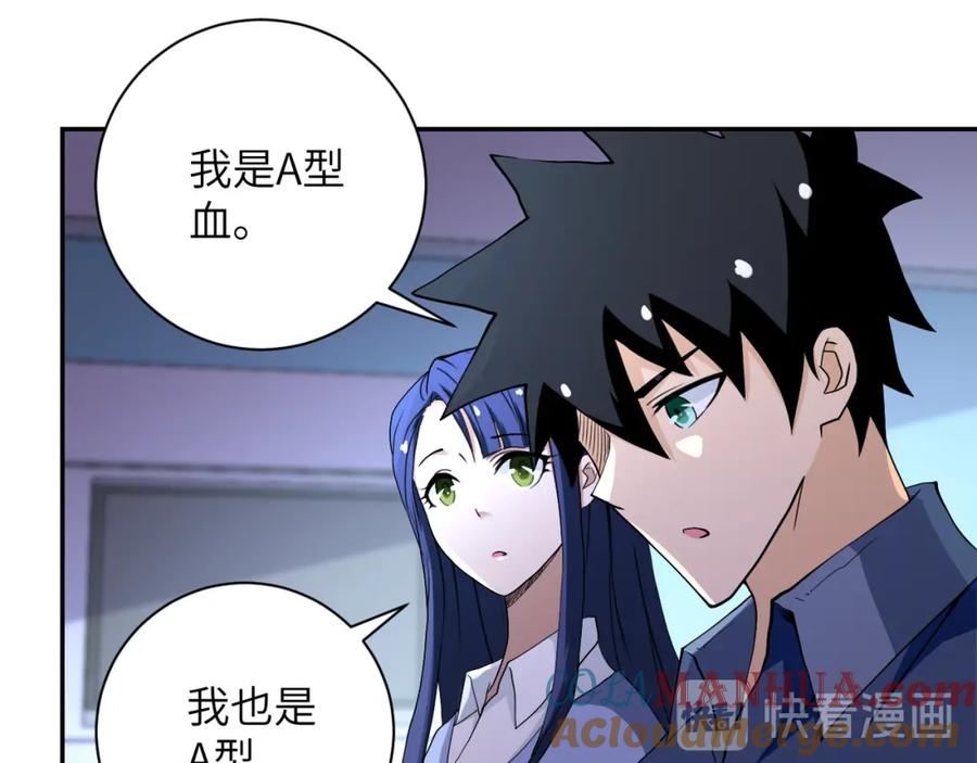 末世超级系统 第89话 输血 第13页