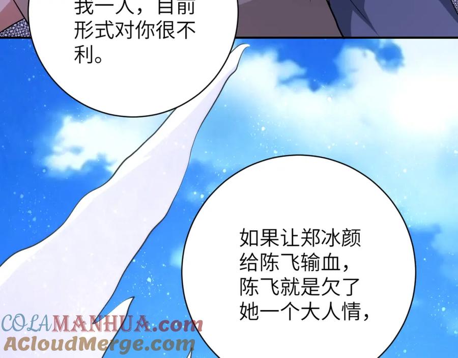 末世超级系统 第89话 输血 第49页