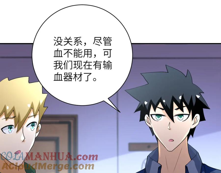 末世超级系统 第89话 输血 第9页