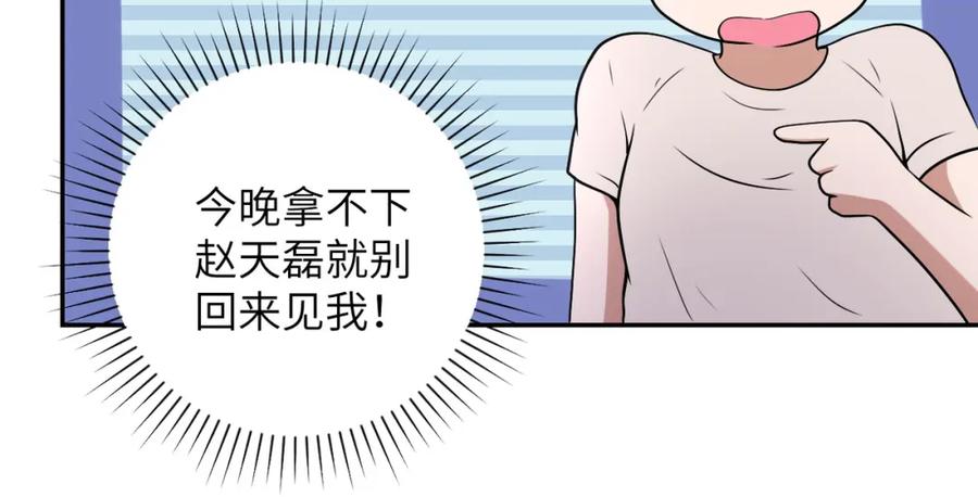 末世超级系统 第89话 输血 第76页