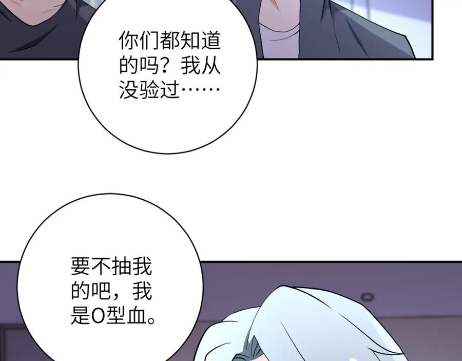 末世超级系统 第89话 输血 第15页