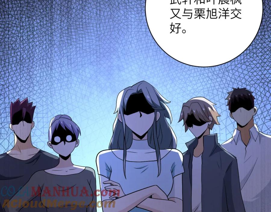 末世超级系统 第89话 输血 第45页