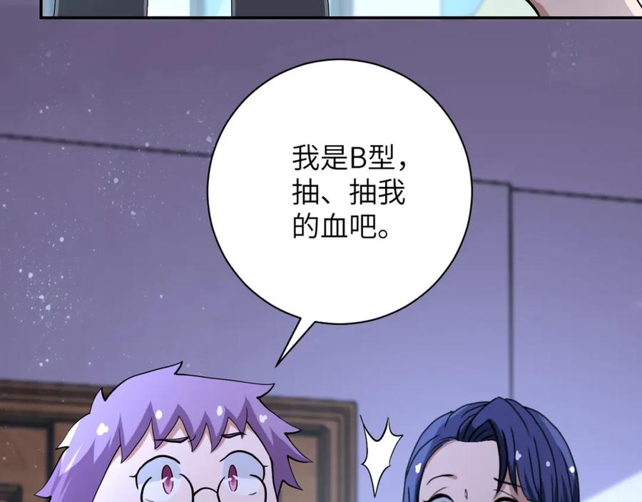末世超级系统 第89话 输血 第19页