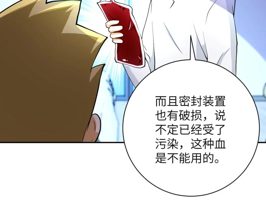 末世超级系统 第89话 输血 第7页
