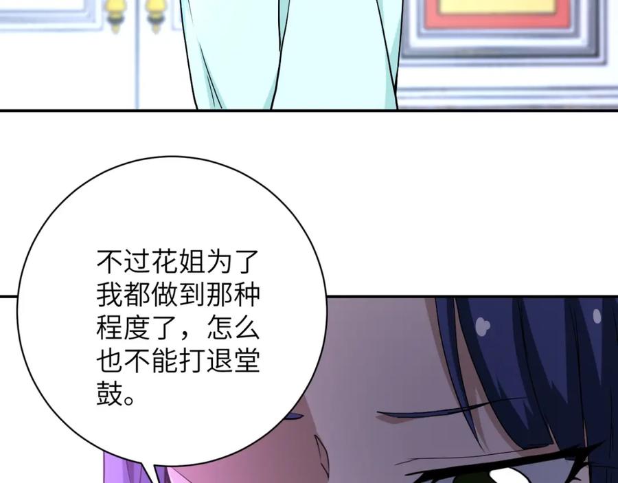末世超级系统 第89话 输血 第79页