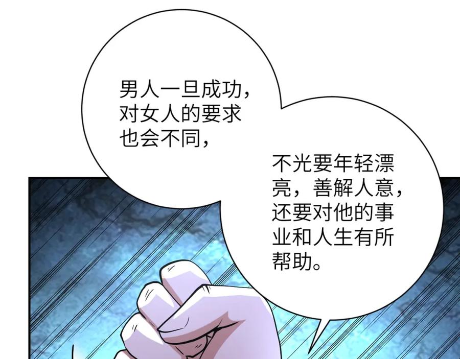 末世超级系统 第89话 输血 第62页