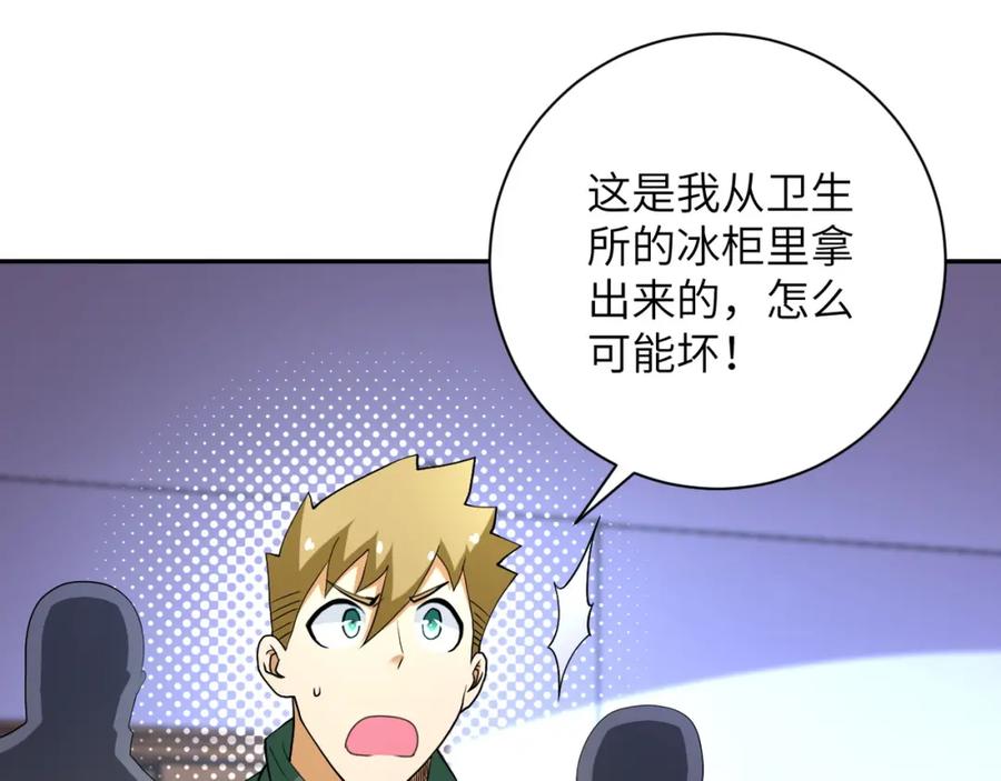 末世超级系统 第89话 输血 第4页