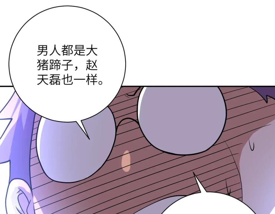 末世超级系统 第89话 输血 第58页