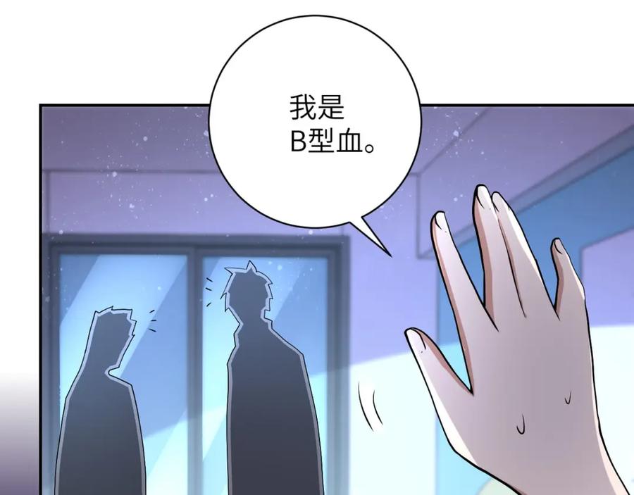 末世超级系统 第89话 输血 第18页