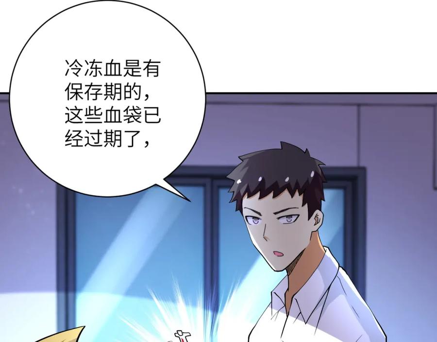 末世超级系统 第89话 输血 第6页