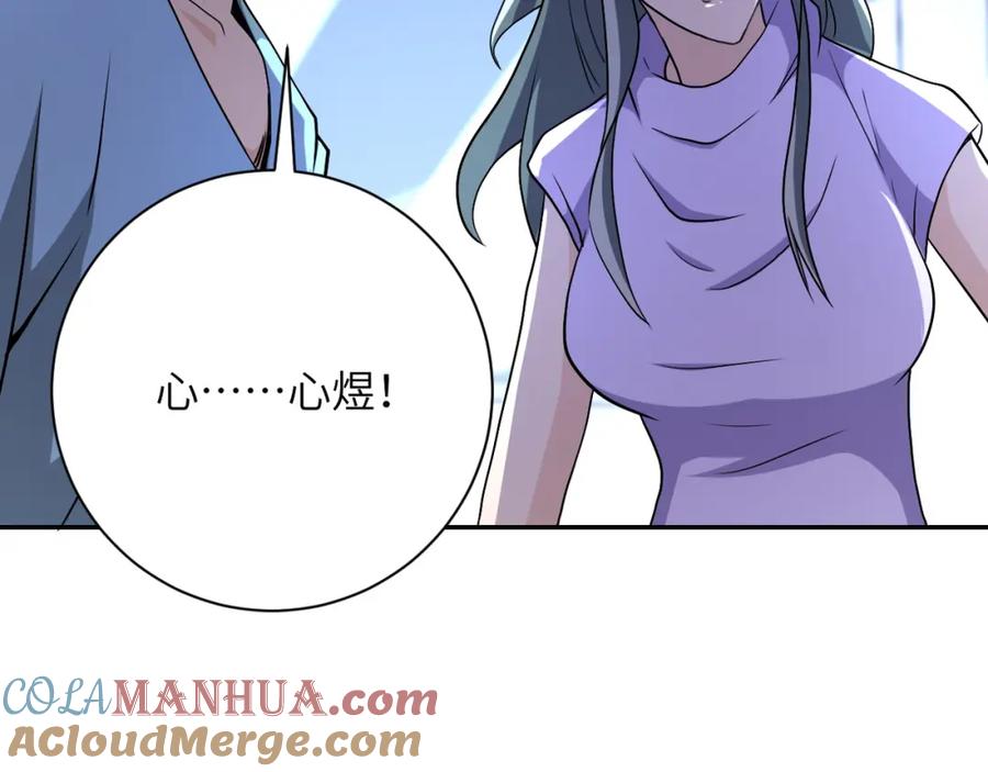 末世超级系统 第89话 输血 第109页