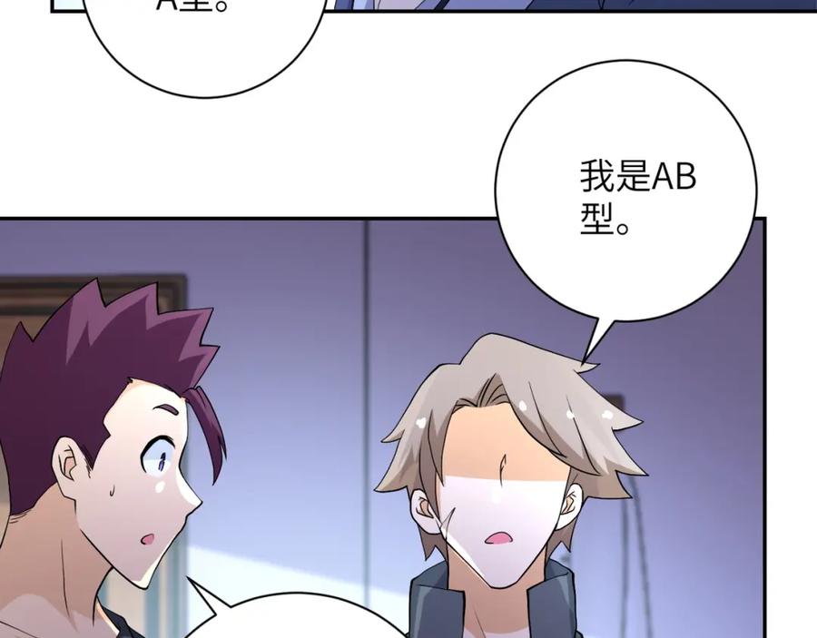 末世超级系统 第89话 输血 第14页