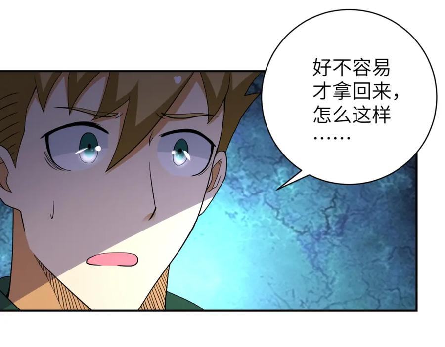 末世超级系统 第89话 输血 第8页