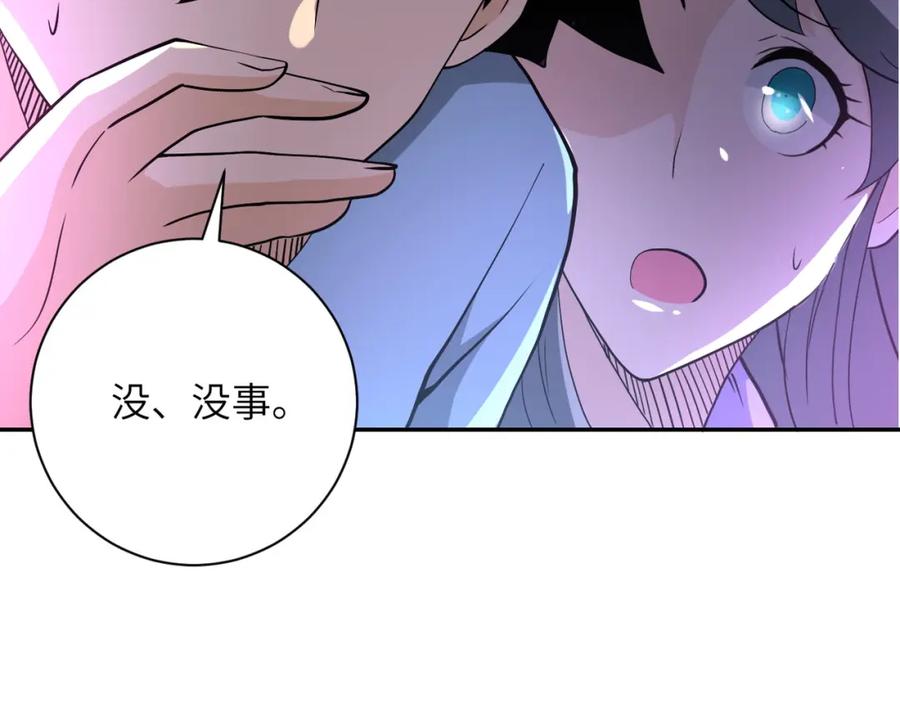 末世超级系统 第89话 输血 第98页