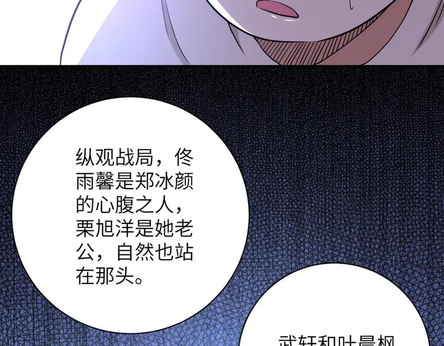 末世超级系统 第89话 输血 第44页