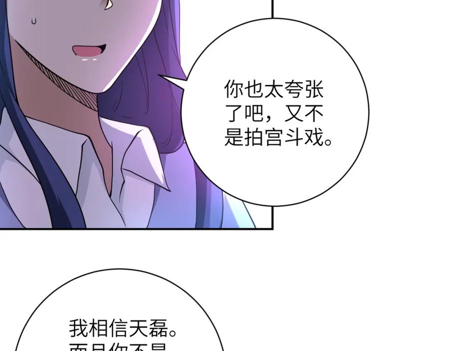 末世超级系统 第89话 输血 第55页