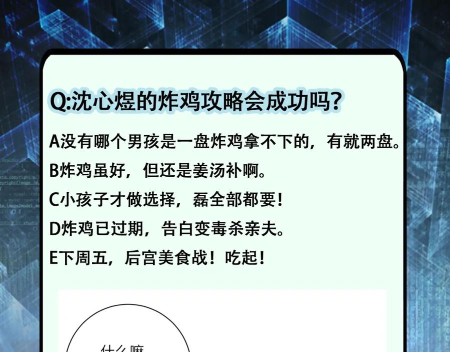 末世超级系统 第89话 输血 第112页