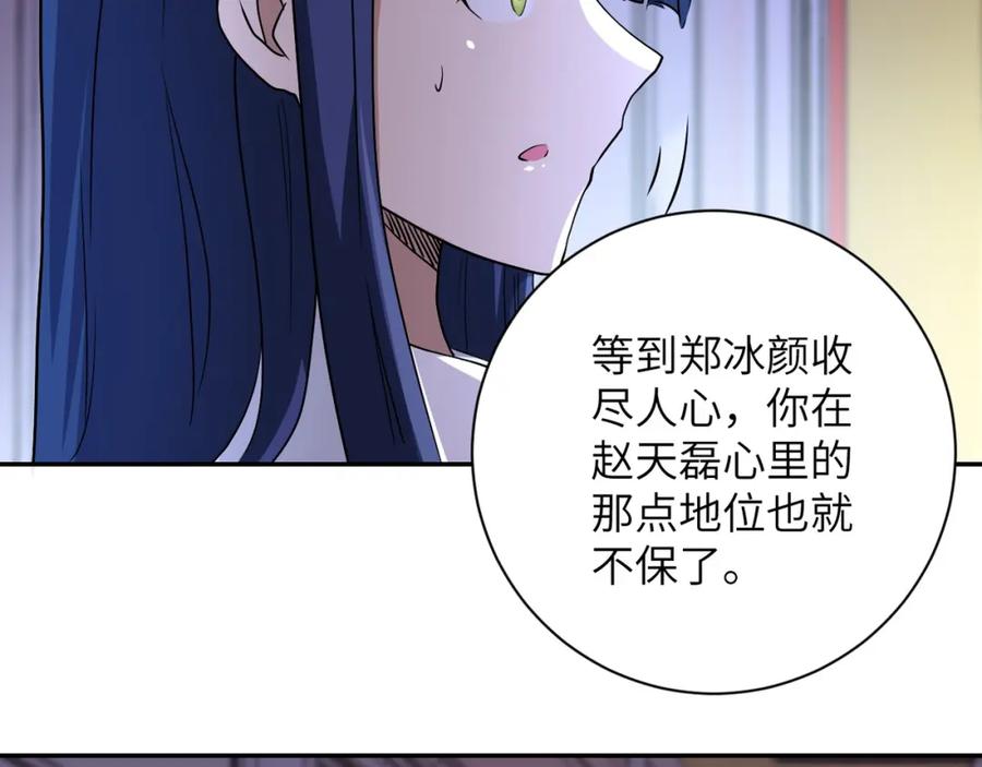 末世超级系统 第89话 输血 第64页