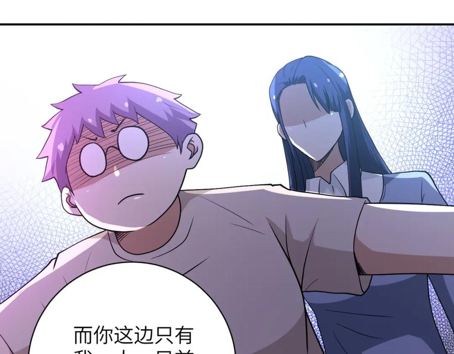 末世超级系统 第89话 输血 第48页