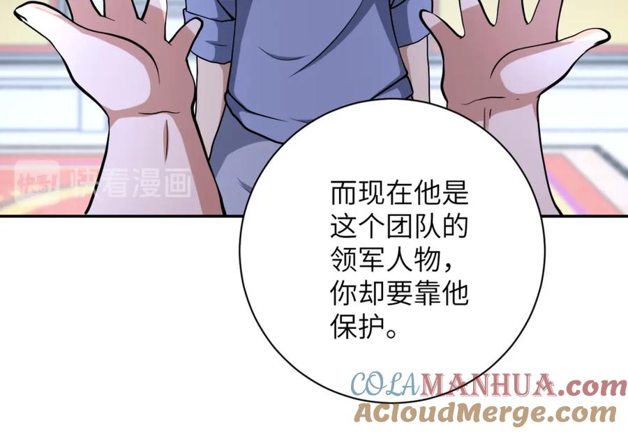 末世超级系统 第89话 输血 第61页