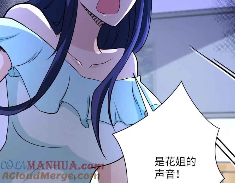 末世超级系统 第90话 成年人的宵夜PK 第109页
