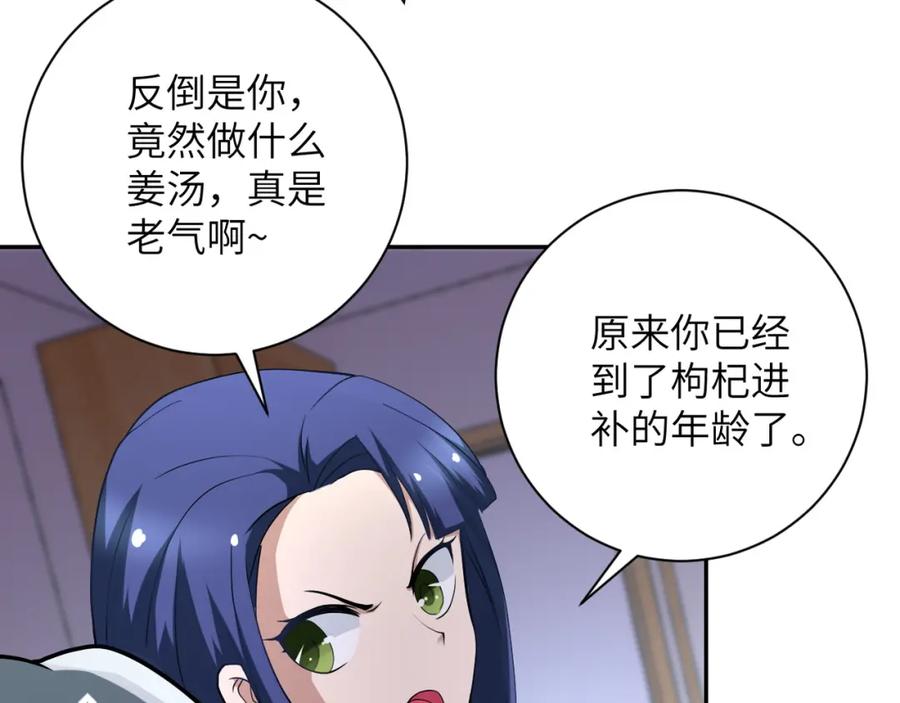 末世超级系统 第90话 成年人的宵夜PK 第11页