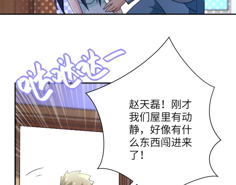 末世超级系统 第90话 成年人的宵夜PK 第94页