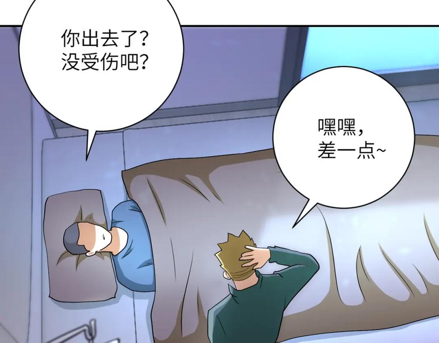 末世超级系统 第90话 成年人的宵夜PK 第39页