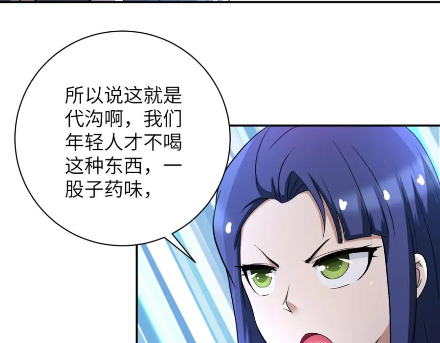 末世超级系统 第90话 成年人的宵夜PK 第14页