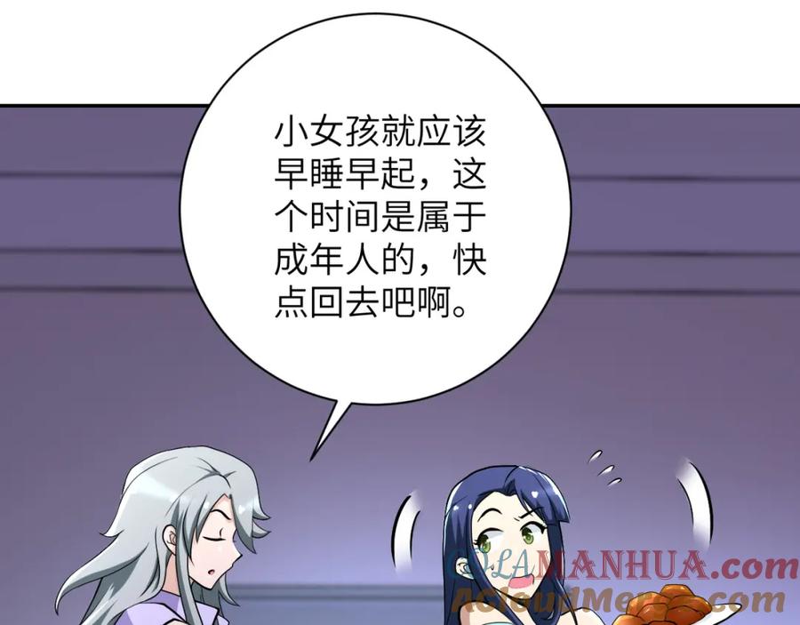 末世超级系统 第90话 成年人的宵夜PK 第9页