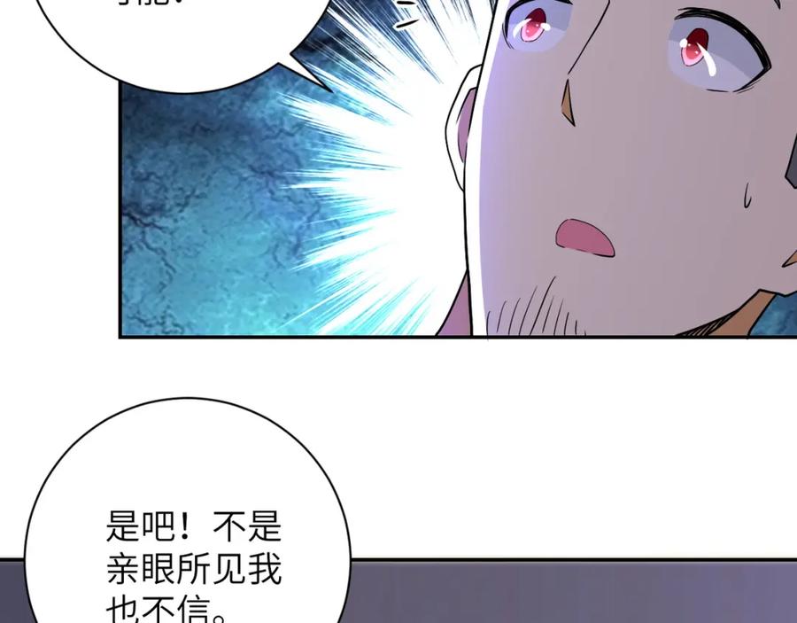 末世超级系统 第90话 成年人的宵夜PK 第43页