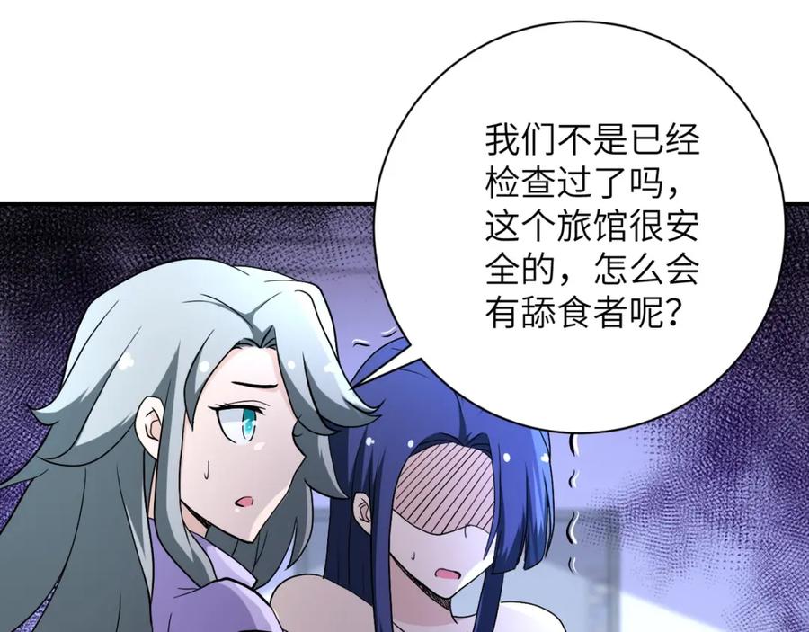 末世超级系统 第90话 成年人的宵夜PK 第98页